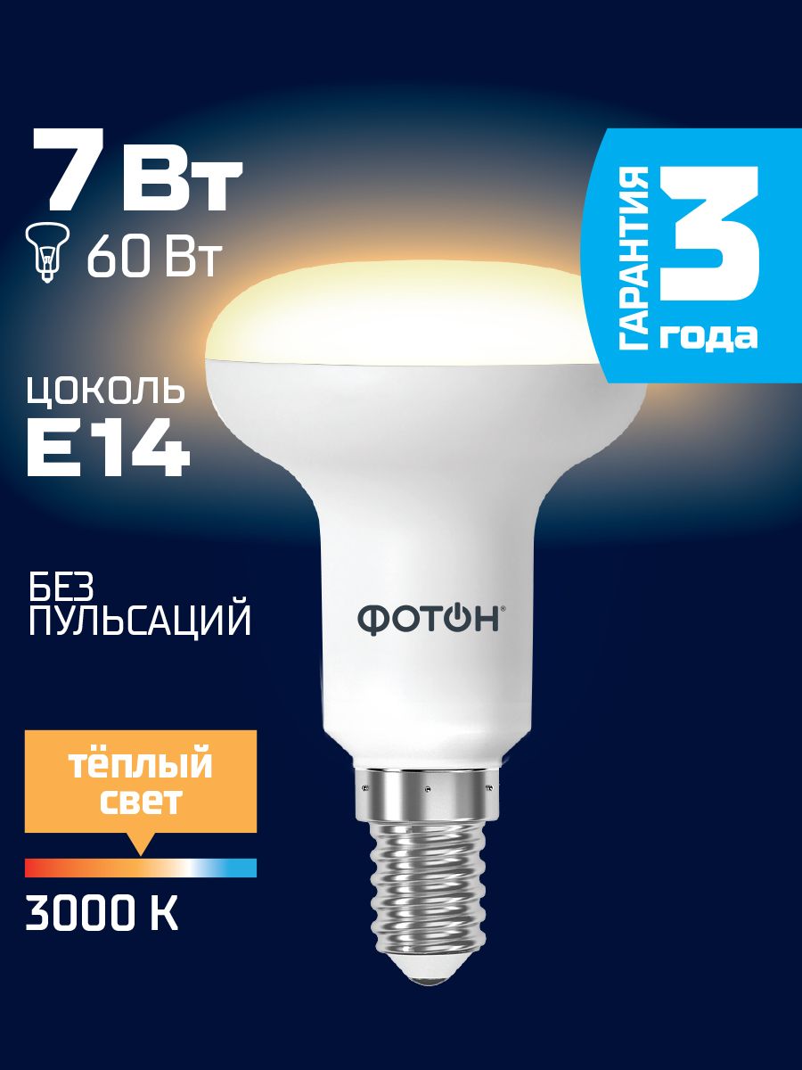 ЛампочкасветодиоднаяФОТОНR507Втe14теплыйсвет