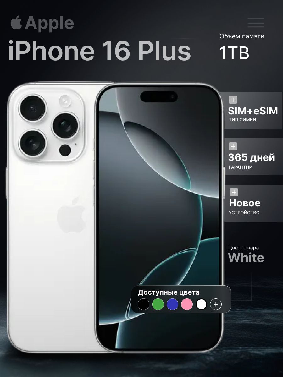 Apple Смартфон iPhone 16 Pro, 1TB, White Titanium 8/1 ТБ, Nano-SIM, eSIM, белый