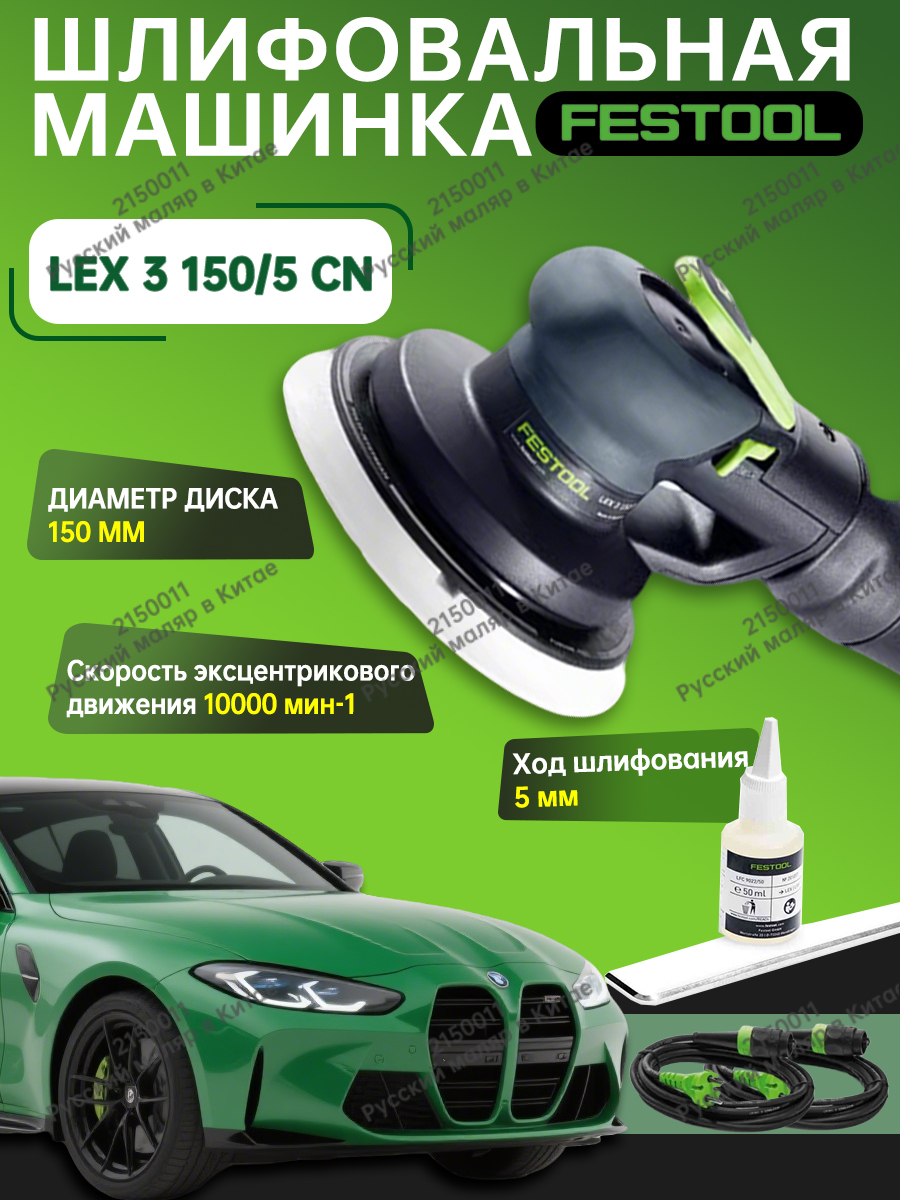 Festool Lex Германия! Шлифовальная машинка FESTOOL LEX 3 150/5, для кузовного ...