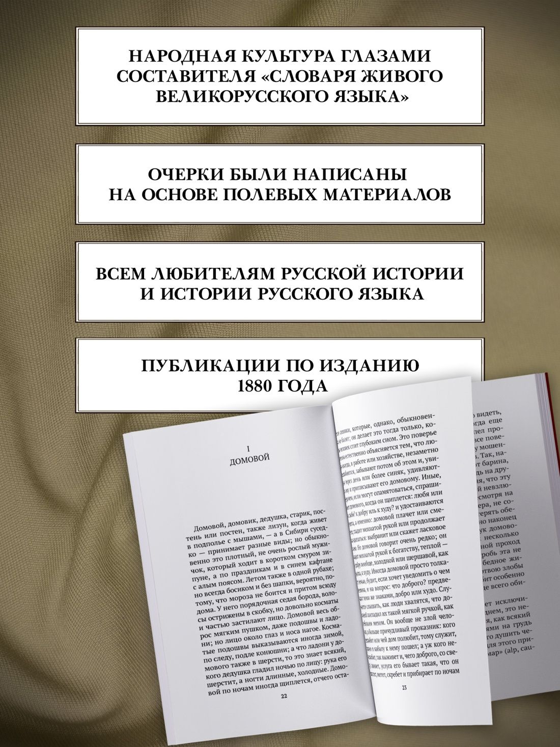 О поверьях, суевериях и предрассудках русского народа | On the Beliefs, Superstitions, and Prejudices of the Russian People - Ozon image 1