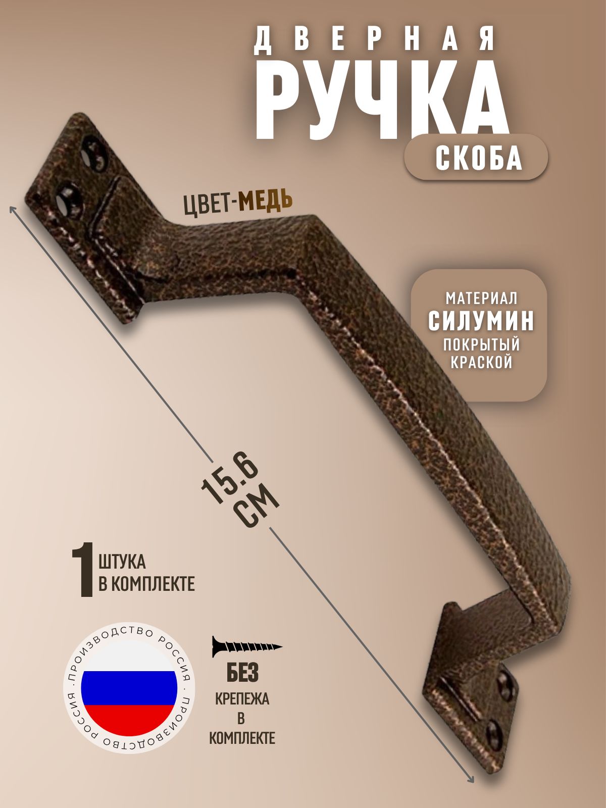 РучкадлядверивходнойимежкомнатнойФурнитураСКОБАнакладнаяметаллическаядлямебелишкафовиящиковРС-80.01медьг.Дмитровград00011197