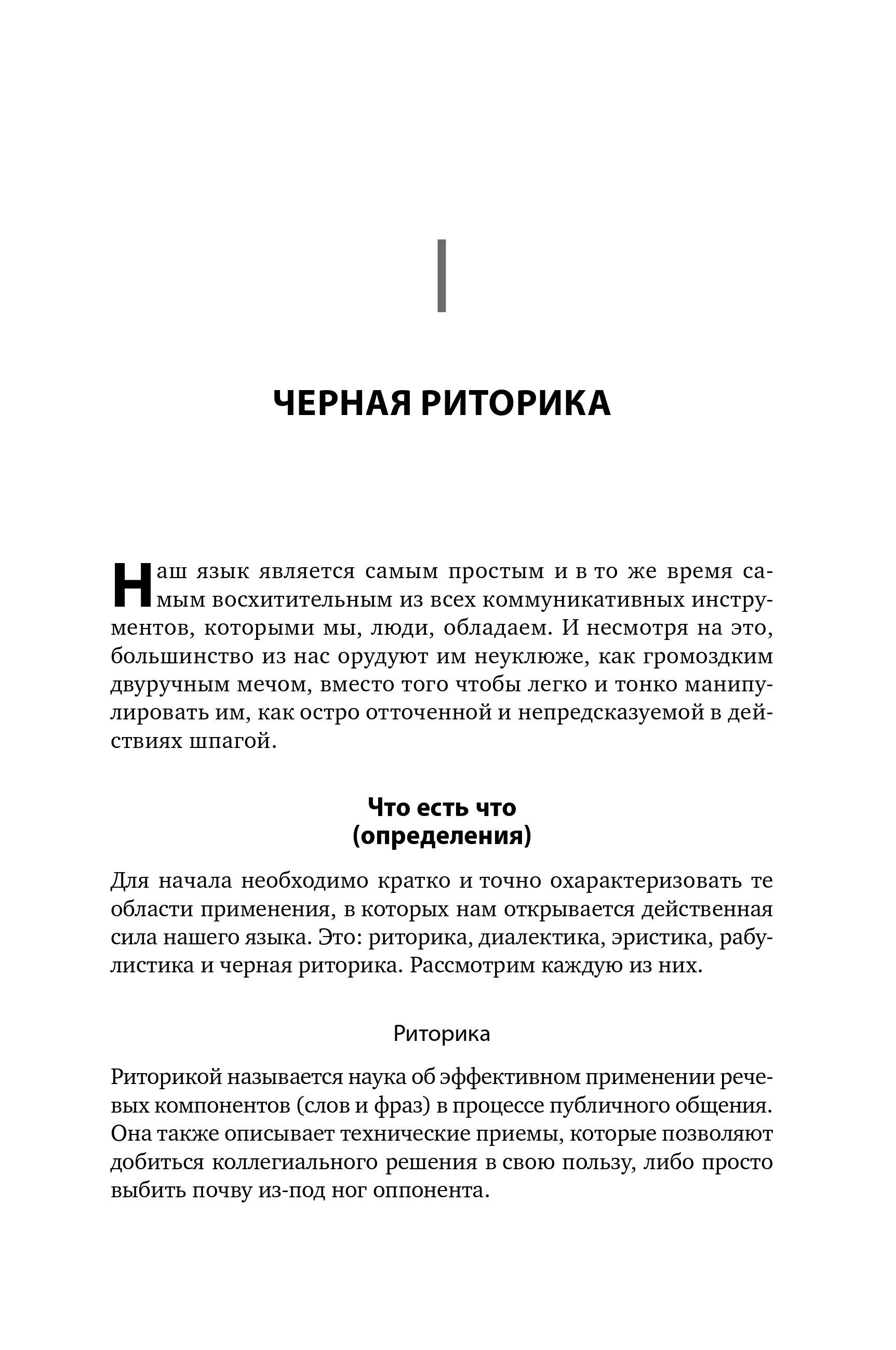 Черная риторика. Власть и магия слова | Black Rhetoric: The Power and Magic of Words - Ozon image 5