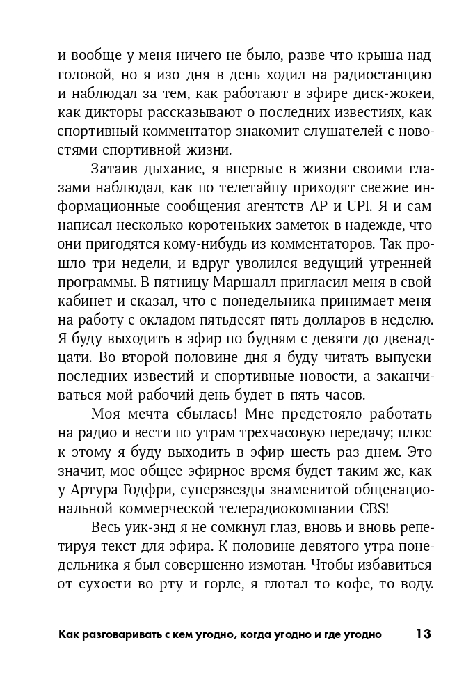 Как разговаривать с кем угодно, когда угодно и где угодно | How to Talk to Anyone, Anytime, Anywhere: The Secrets of Good Communication - Ozon image 6
