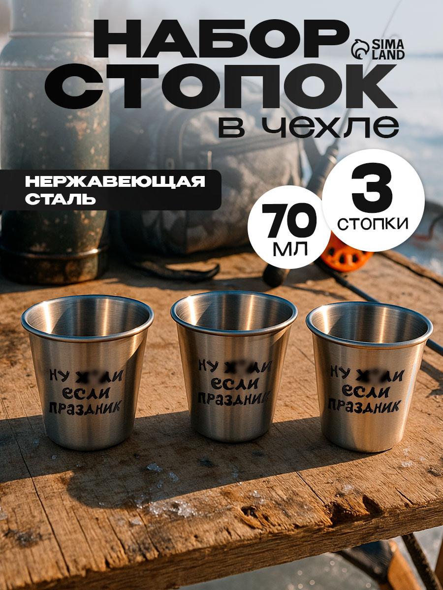 Набор стопок, 3 шт., в подарок