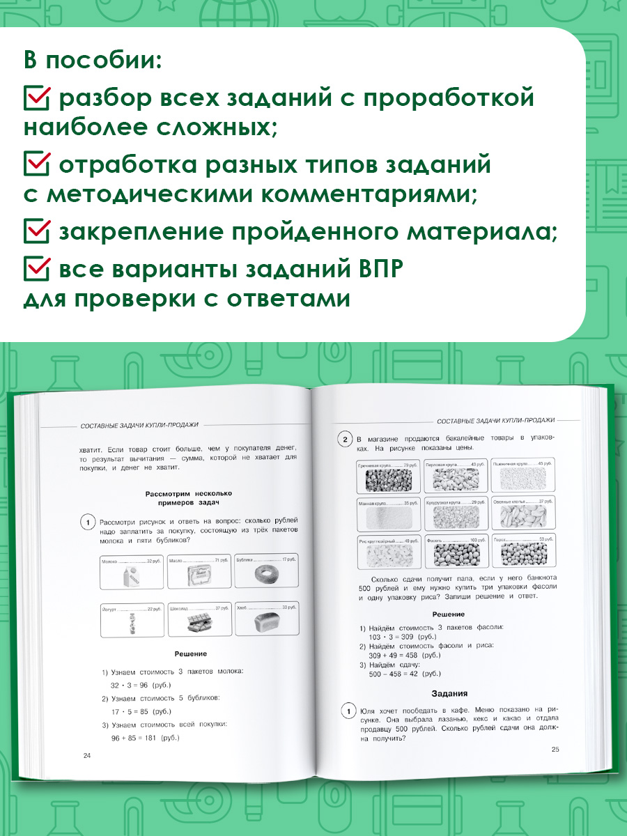 Математика. Суперсборник для подготовки к ВПР. 4 класс | School VPR Practice Tests, Grade 4 with Answers - Ozon image 1