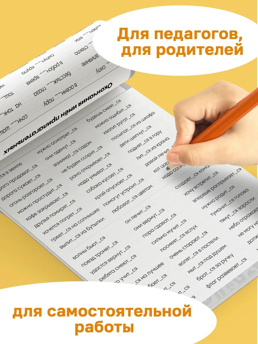 Тренажер по русскому языку 3 класс, Буква-Ленд, русский язык | Reference Book - Ozon image 3