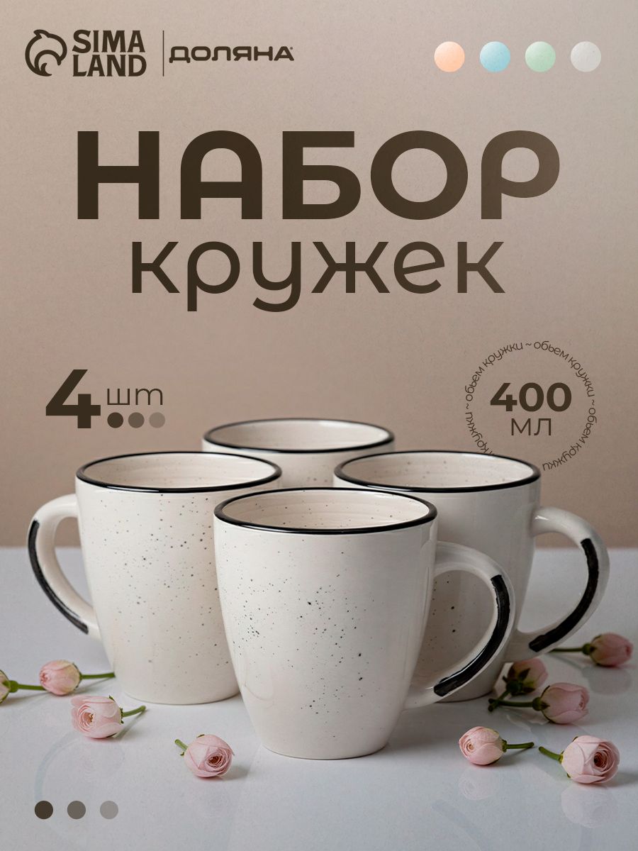 Набор кружек 400 мл, Доляна "Nature", 4 шт., керамика, бежевые