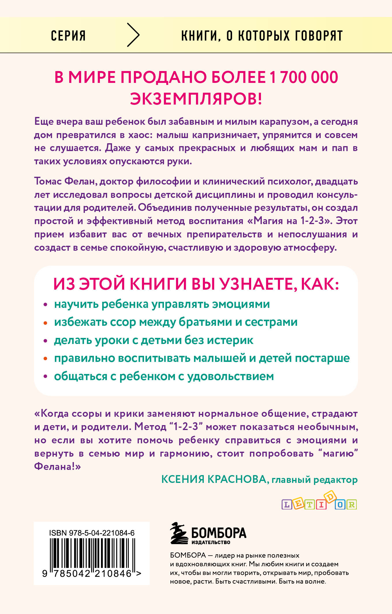 Магия на 1-2-3. Как перестать срываться на ребенка и начать общаться спокойно и с удовольствием | 1-2-3 MAGIC: 3-STEP DISCIPLINE FOR CALM, EFFECTIVE, AND HAPPY PARENTING - Ozon image 2