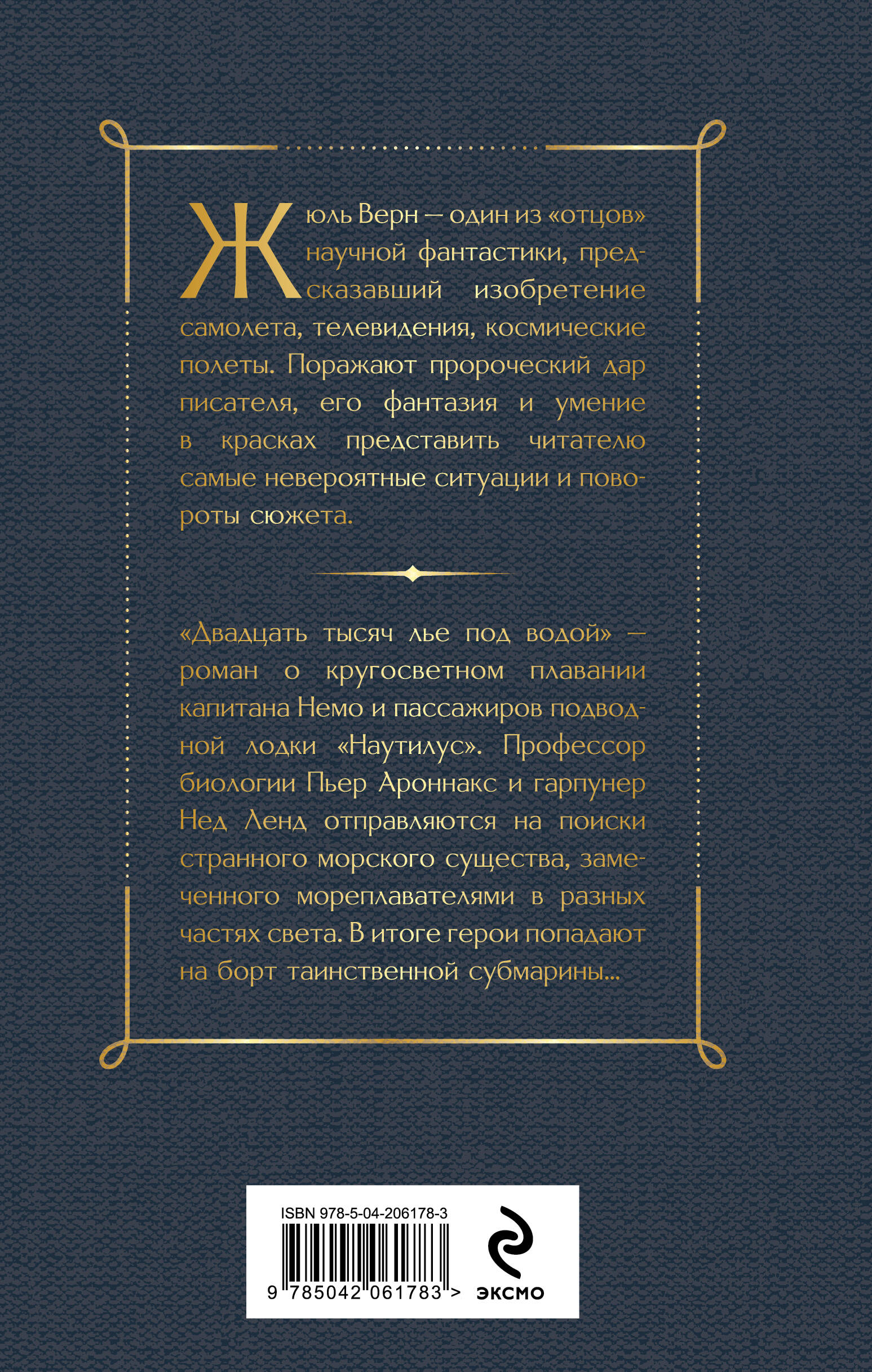 Двадцать тысяч лье под водой | Russian-Language Book - Ozon image 1