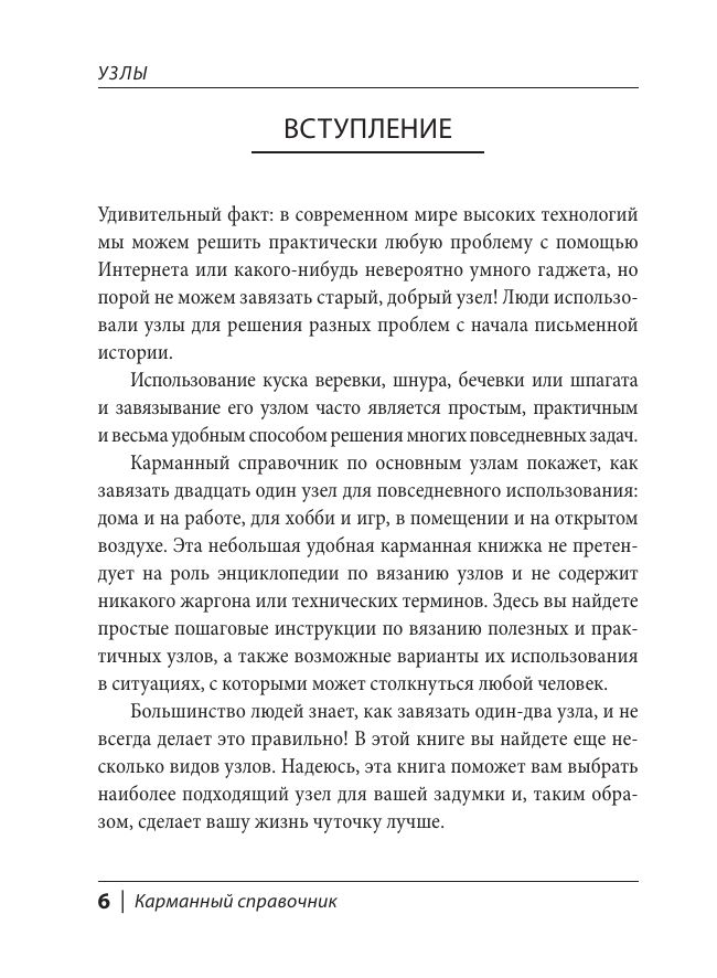 УЗЛЫ. Карманный справочник. 21 пошаговая инструкция | The Pocket Guide to Essential Knots: A Step-by-Step Guide to the Most Important Knots for Everyone - Ozon image 5