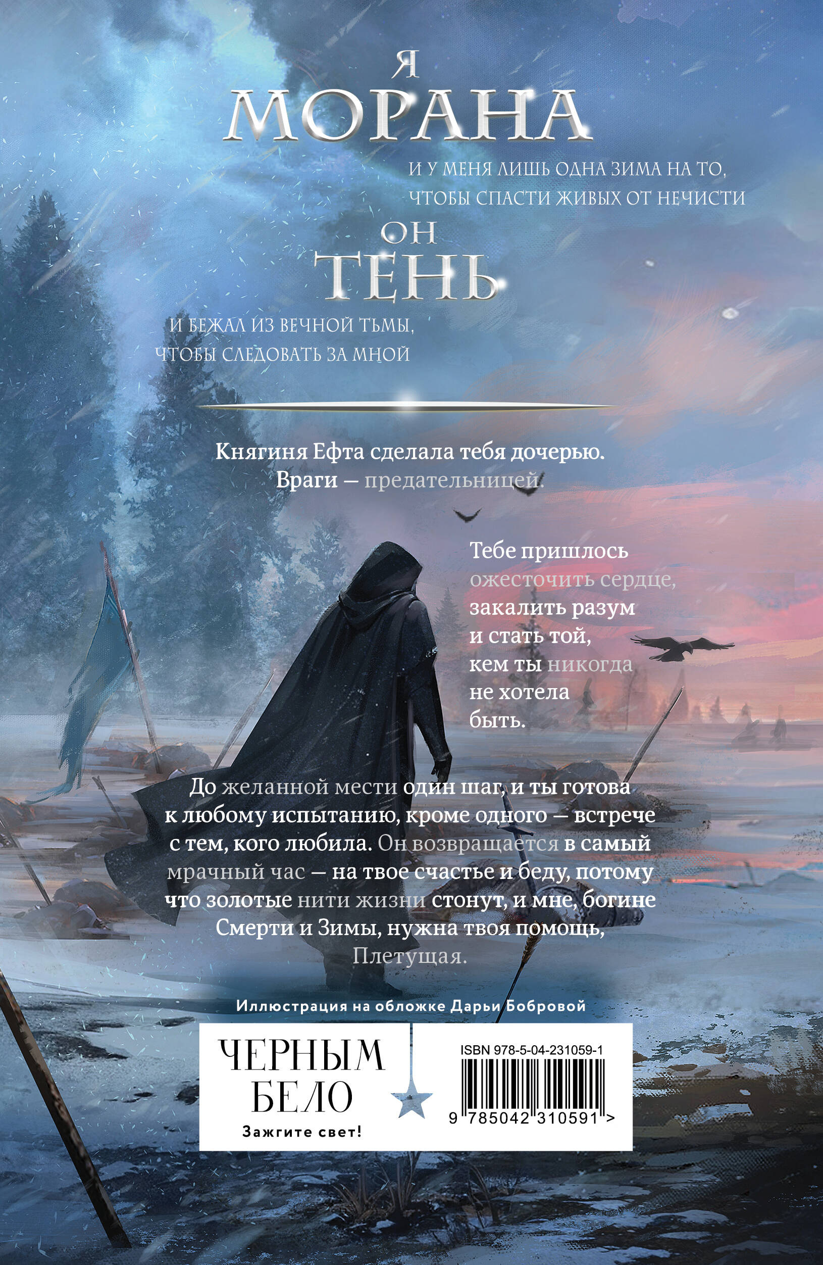 Морана и Тень. Плетущая | Morana and Shadow: The Weaver - Ozon image 6