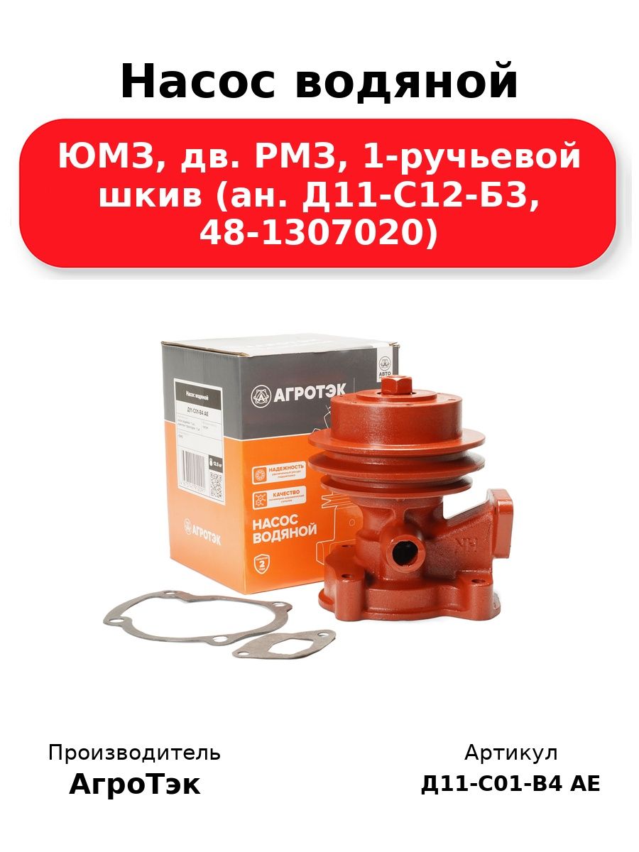 Насос водяной Д-65 (без шкива)