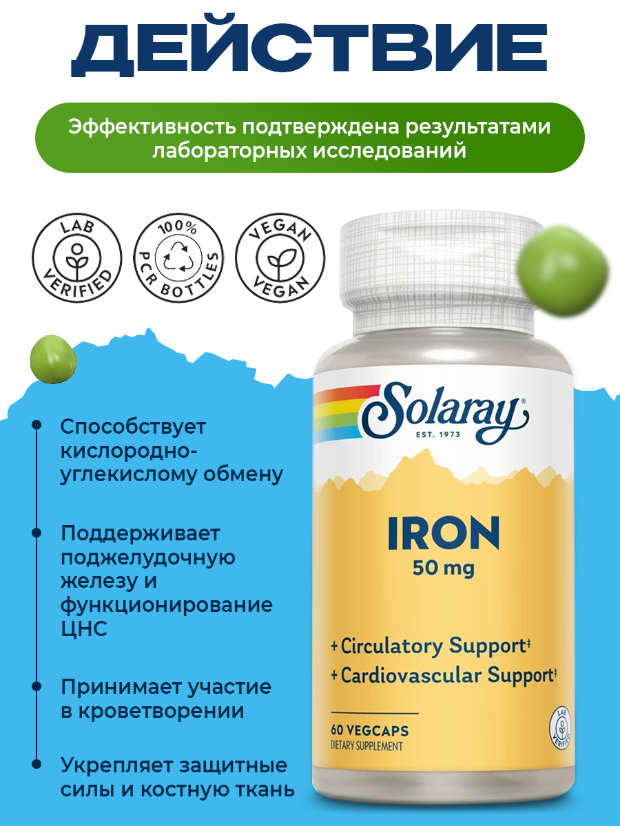 Solaray, Iron 50 mg, 60 VegCaps