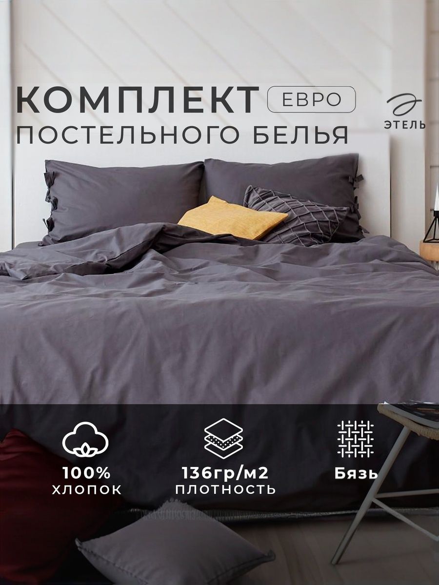 Постельное белье Евро, Серая гавань, наволочки 50х70-2 шт, Бязь