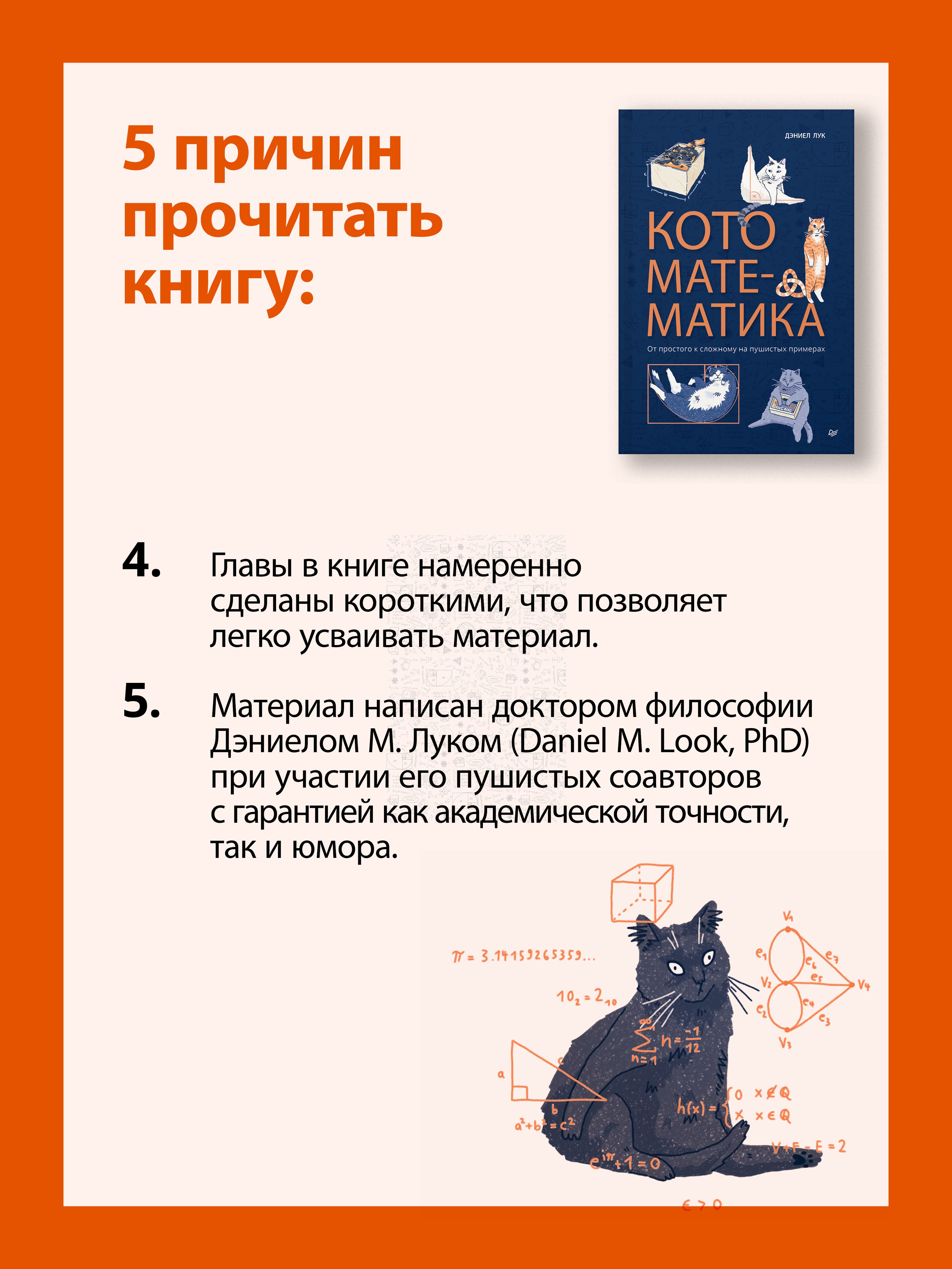 Кото-математика. От простого к сложному на пушистых примерах / книги о математике | Math Practice Book (128 pages) - Ozon image 4