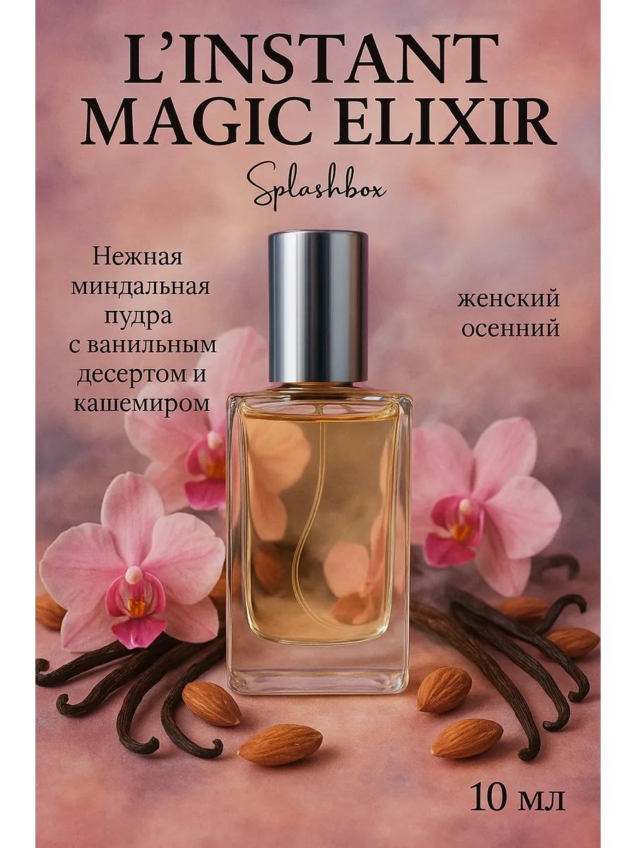 Instant Elixir Splashbox Духи L'Instant Magic Elixir 10 мл купить на OZON по низкой ...