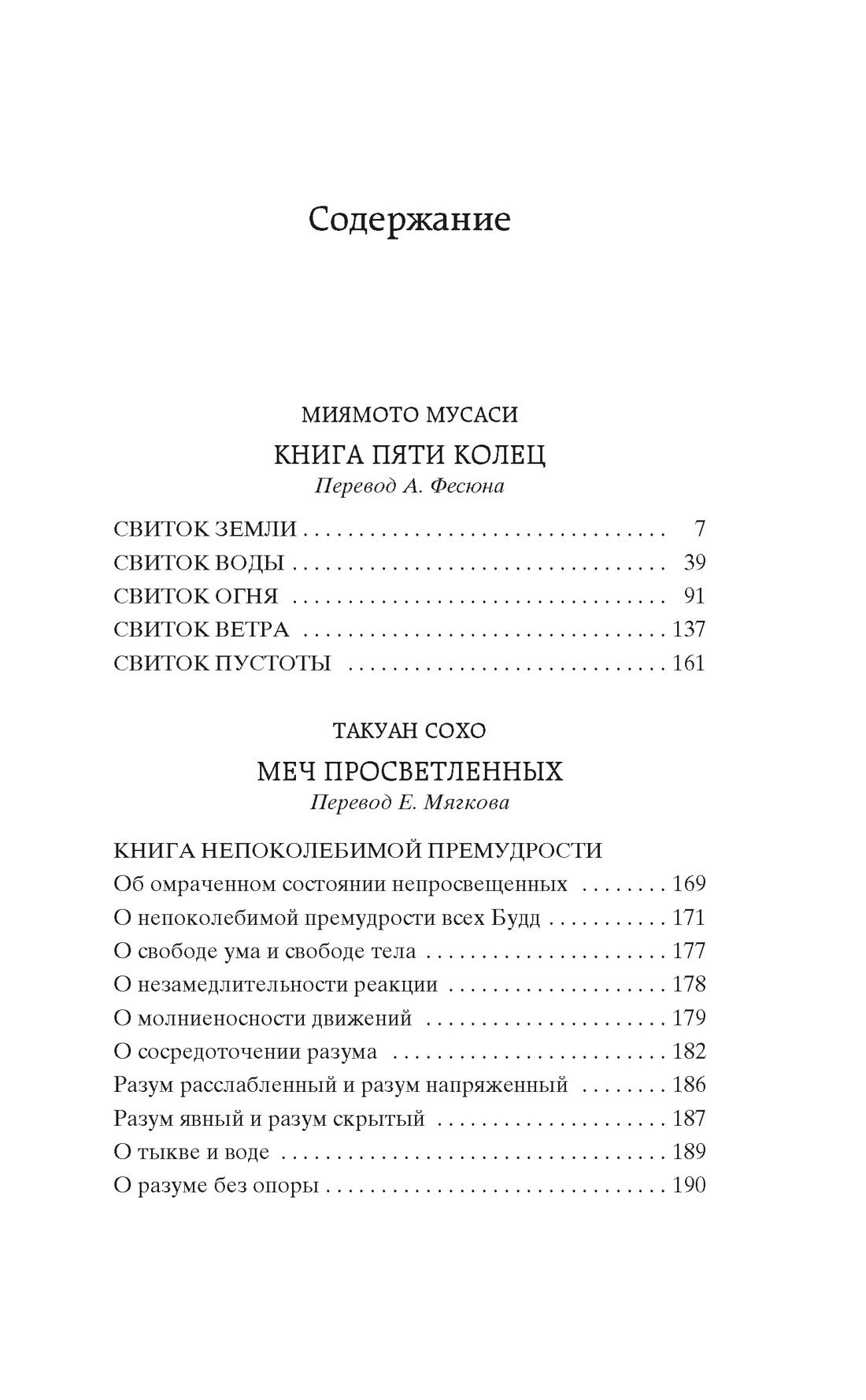 Книга Пяти колец | The Book of Five Rings - Ozon image 4
