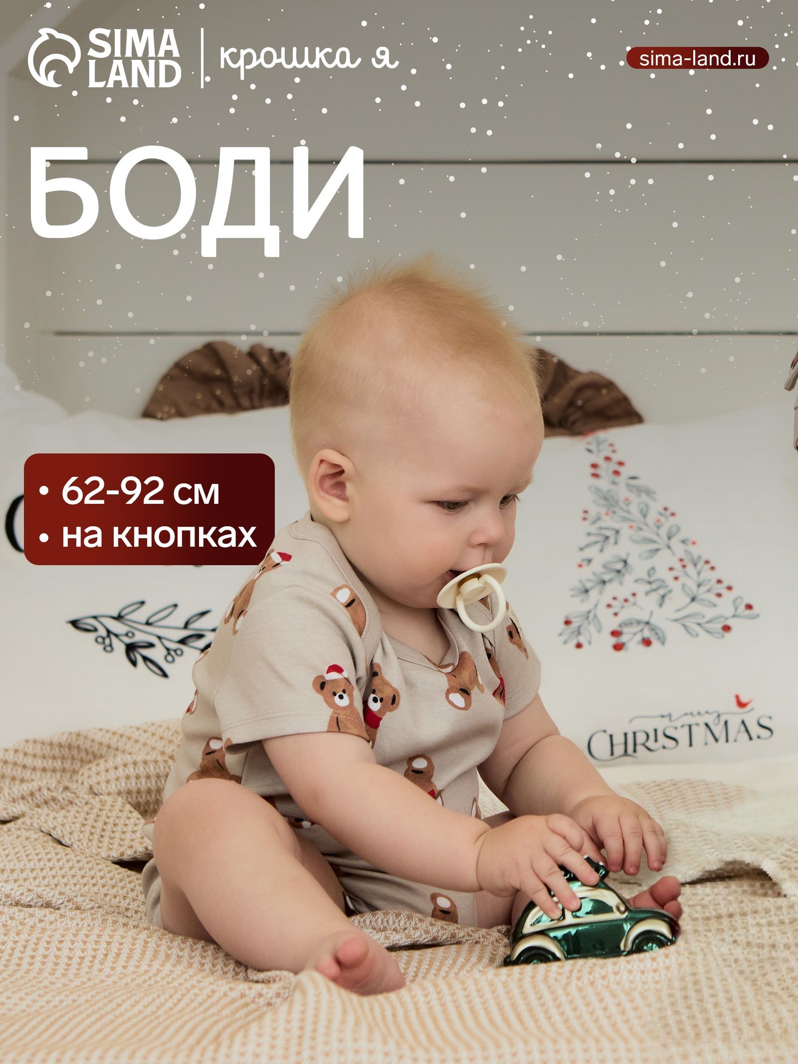 Боди детское Крошка Я. Новогодние медвежата , рост 68-74 см
