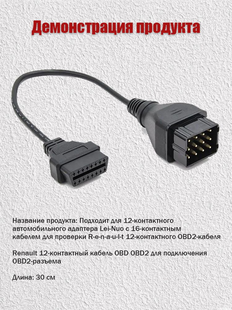 Переходник OBD2-GAZ-12