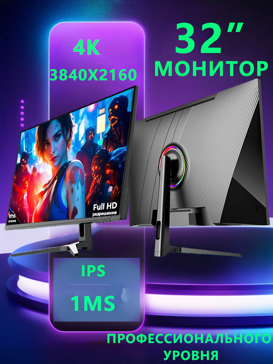 32" Монитор (34 4k 60hz), IPS, 3840x2160, 60 Гц, шоколадный