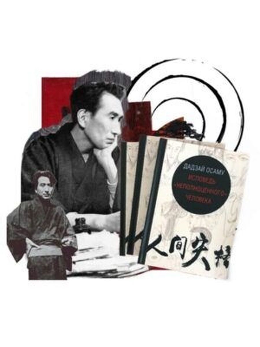 Исповедь неполноценного человека | No Longer Human - Ozon image 2
