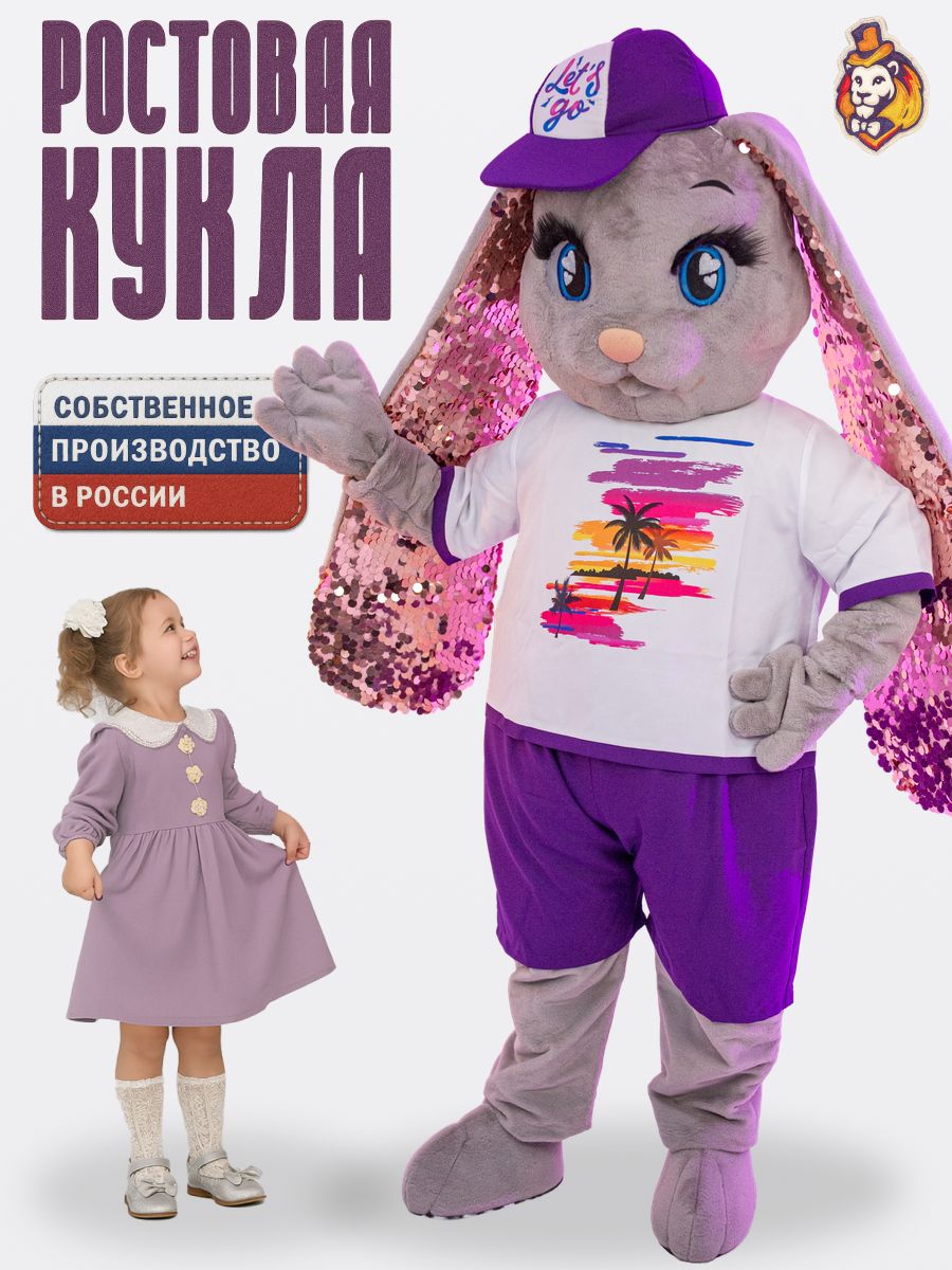 Ростовая кукла Зайка Звездочка бронза в шортах р. 44-52