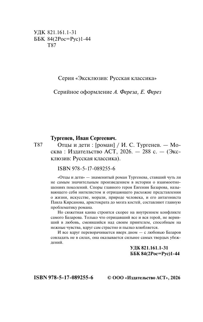 Отцы и дети | Fathers and Sons - Ozon image 5