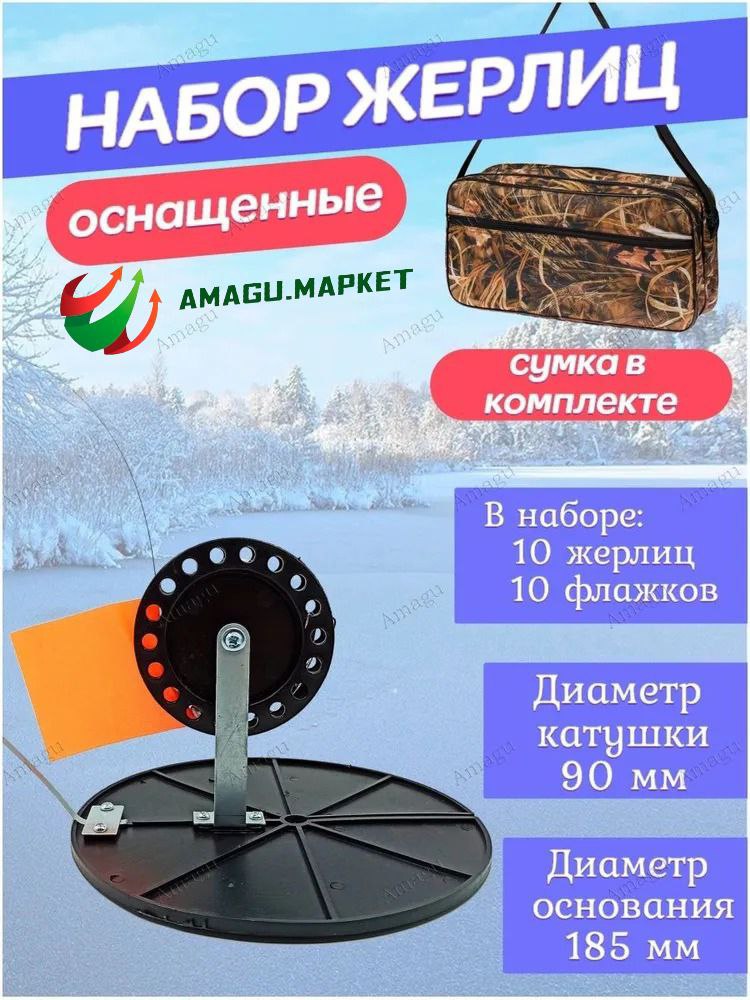 Наборжерлицоснащенныевсумке10штдлязимнейрыбалкиклассические.