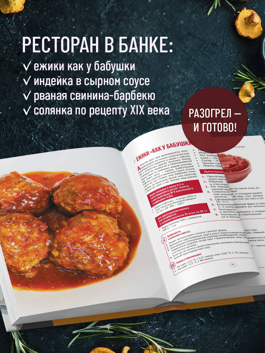 Автоклав. От тушенки до компотов | Autoclave: From Stews to Compotes - Ozon image 2
