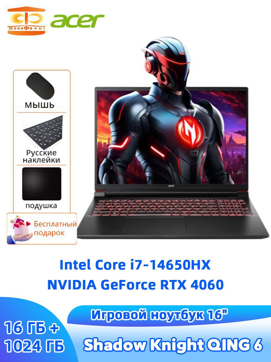Игровой ноутбук Acer, 16, Shadow Knight QING 6, Intel Core i7