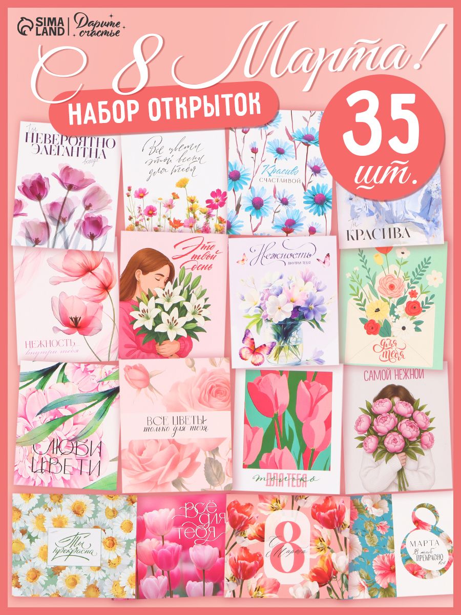 Набор мини открыток, 8 x 10 см, 35 шт
