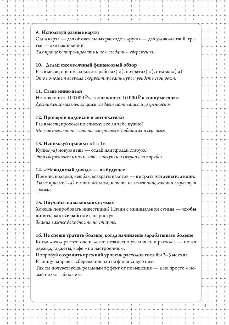 Финансовый блокнот. Планер по ведению бюджета | Financial Literacy Basics - Ozon image 6