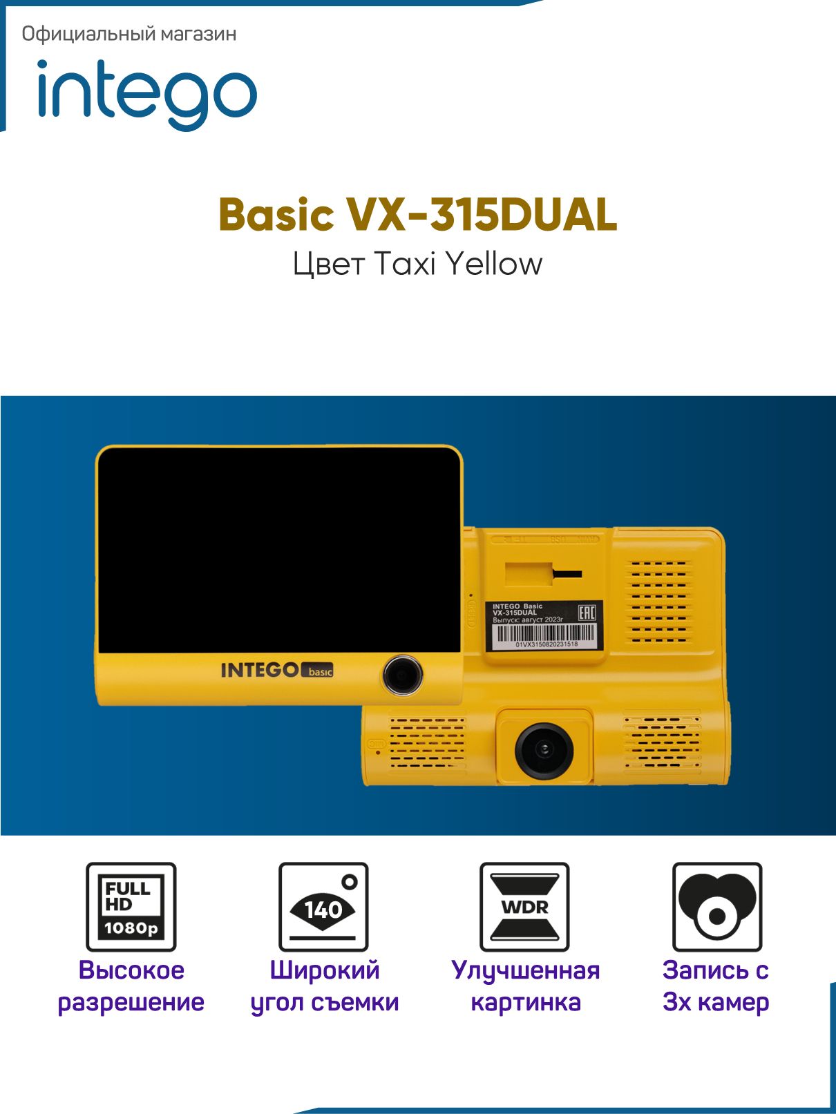 INTEGO Видеорегистратор автомобильный Basic VX-315DUAL