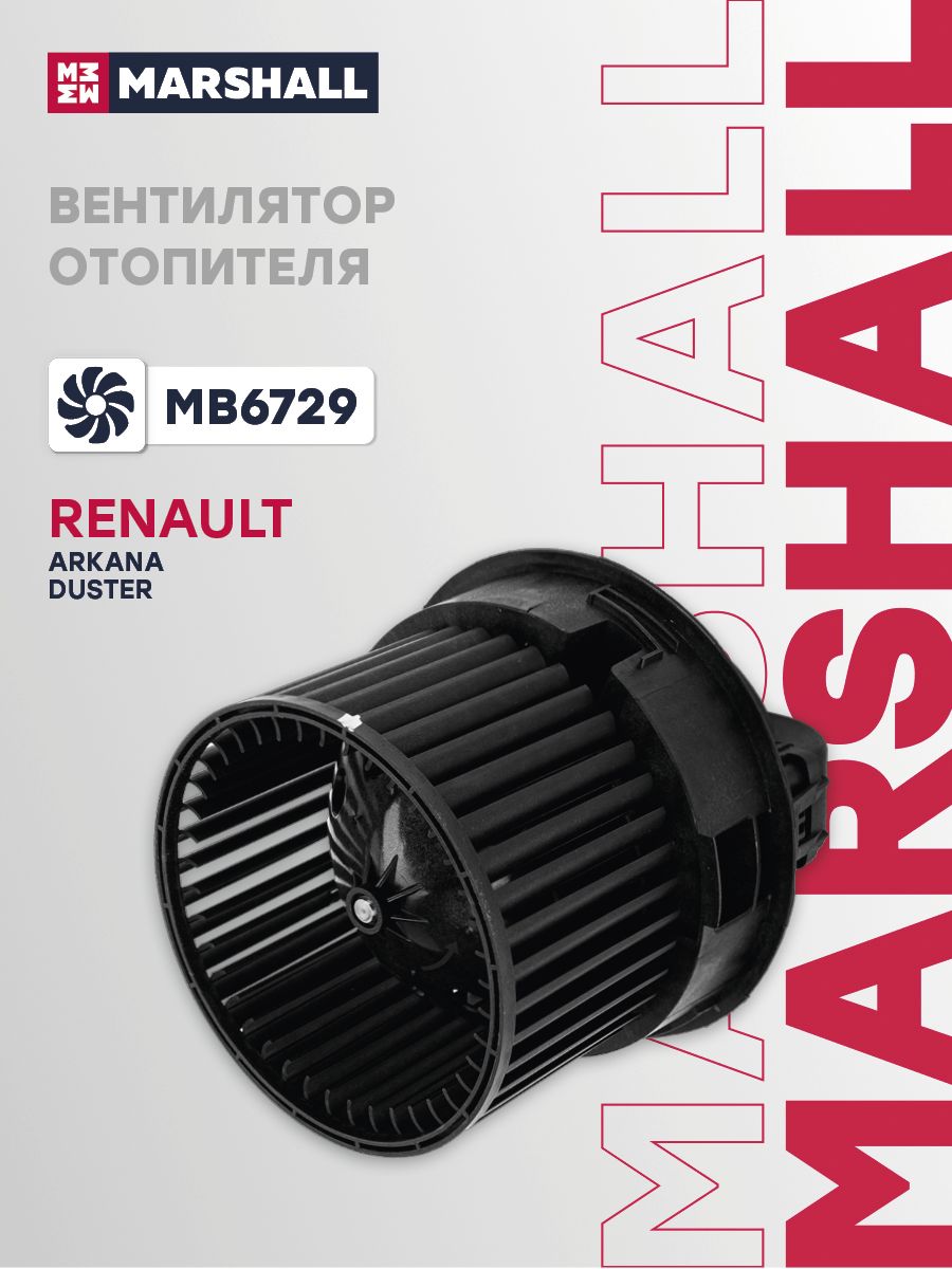 Мотор печки Duster II, Arkana, Largus FL Luzar