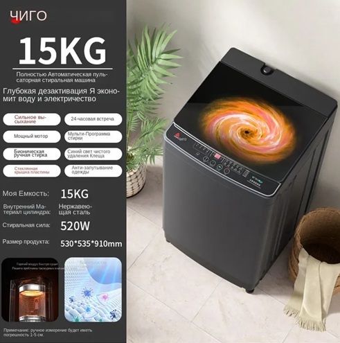 КомпактнаястиральнаямашинаCHIGOсверхнейзагрузкой,15кг.Товаруцененный