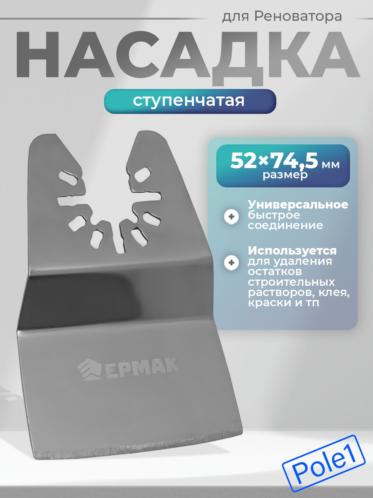 НасадкапильнаядляпилыреноватораМФИ,шаберступенчатый52х74,5мм664-139МФМ,роторайзер,пильноеполотно