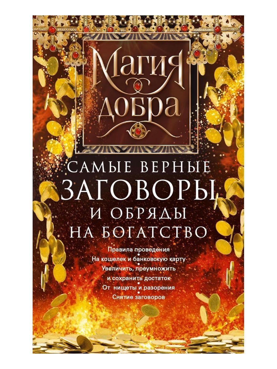 Заговор на удачу для поиска работы и успеха в делах