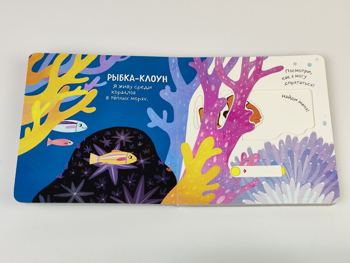 В океане. Интерактивная книга для малышей. Развивашки | Cardboard Book for Toddlers - Ozon image 7