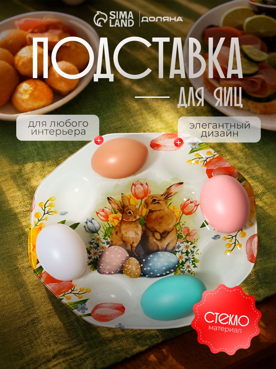 Подставка для яиц "Акварель" стеклянная, 8 ячеек