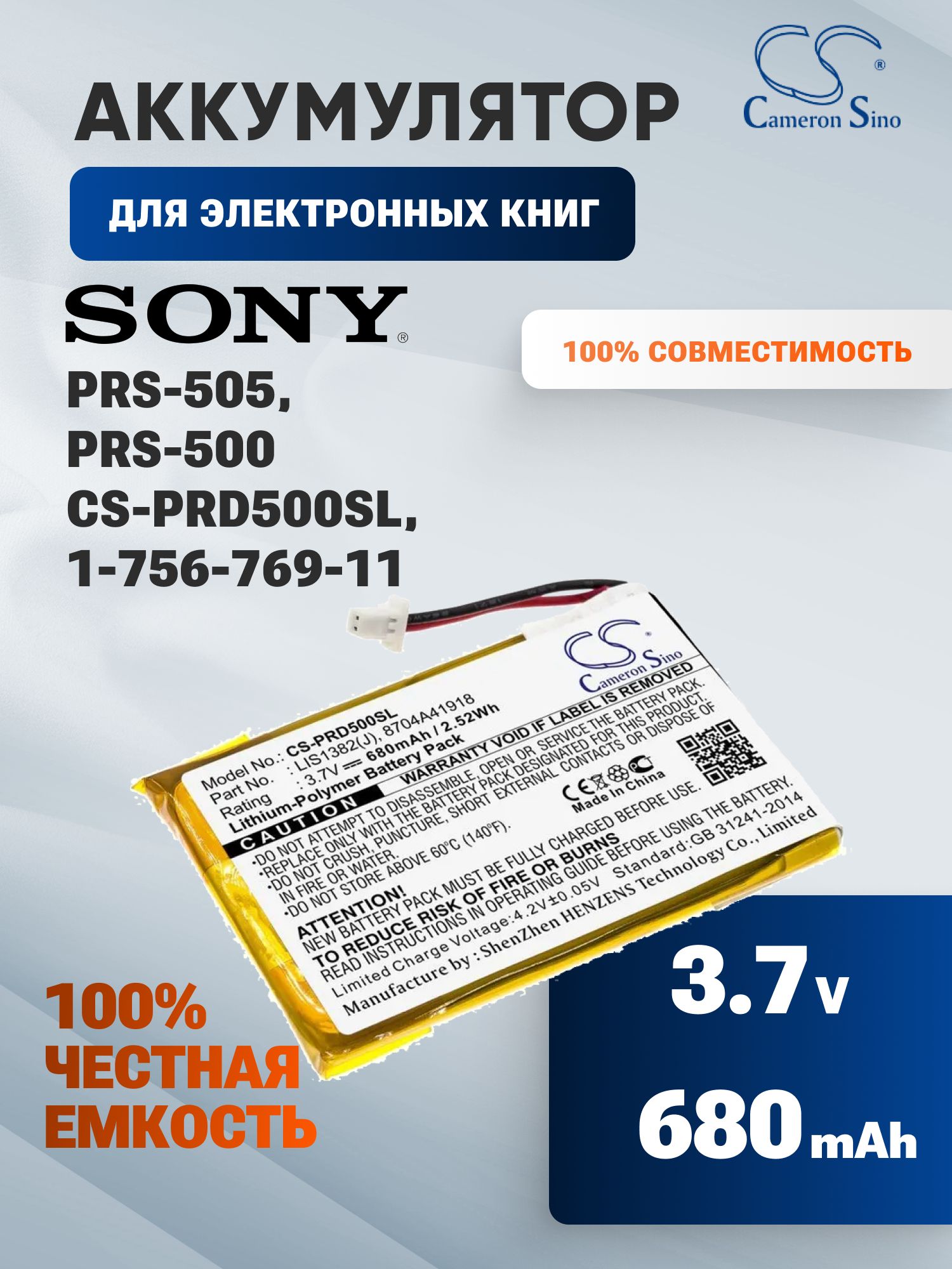 АккумулятордляSonyPRS-505,PRS-500/CS-PRD500SL,1-756-769-11