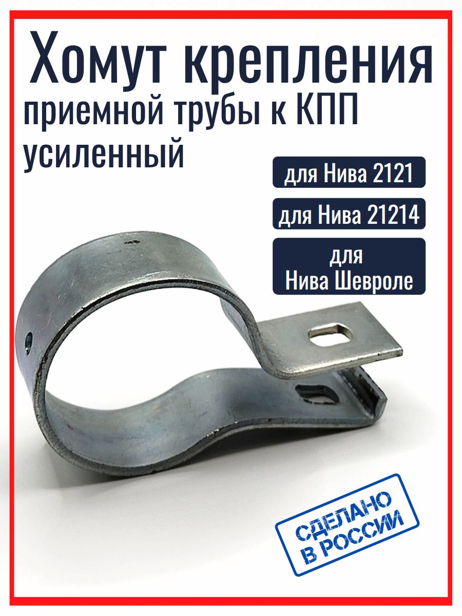 Хомут привода 2121-21214,2123 (к-т 4+4)