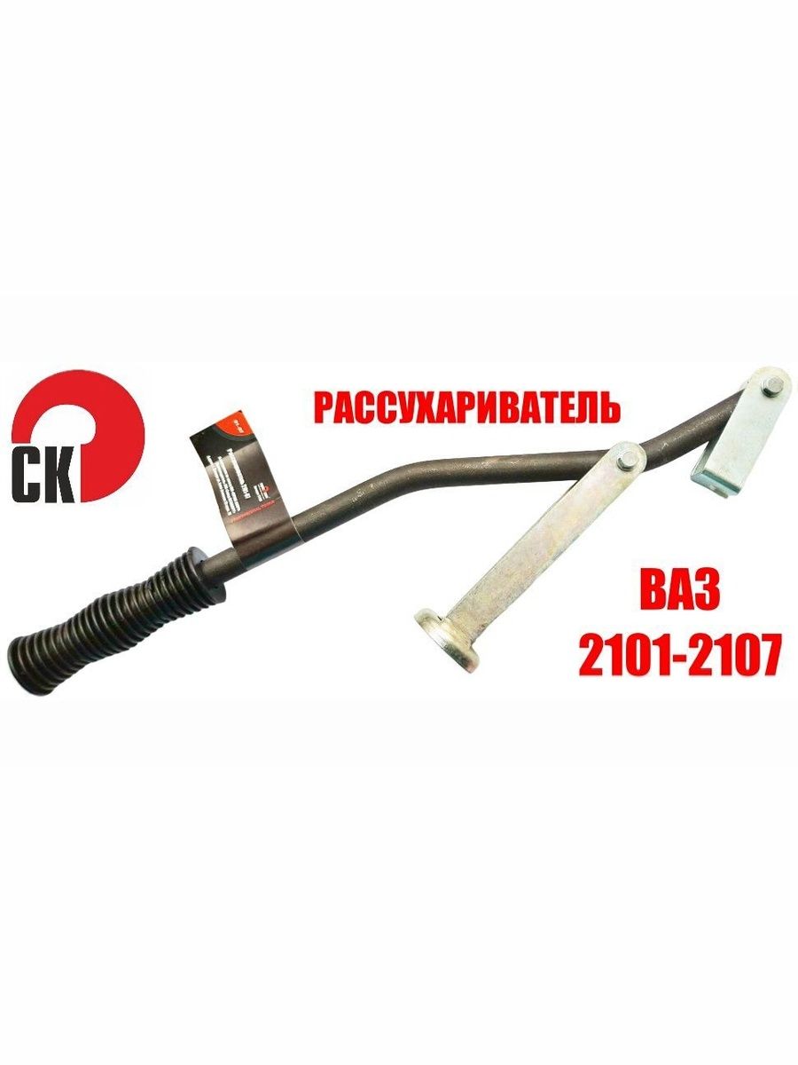 Рассухариватель 2101 Сервис Ключ