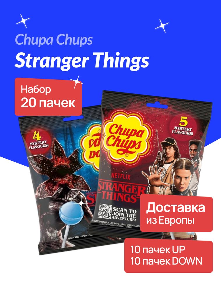 Набор конфет Chupa Chups Stranger Things Right Side Up i Down, 20 ...