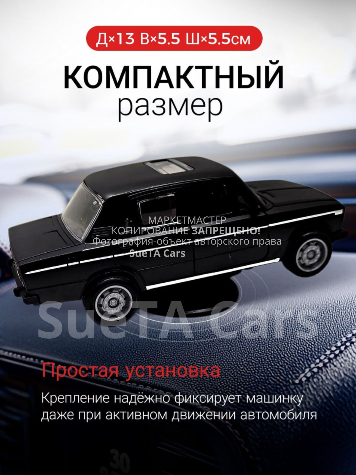 Дрифт машинка на панель авто ВАЗ 2106