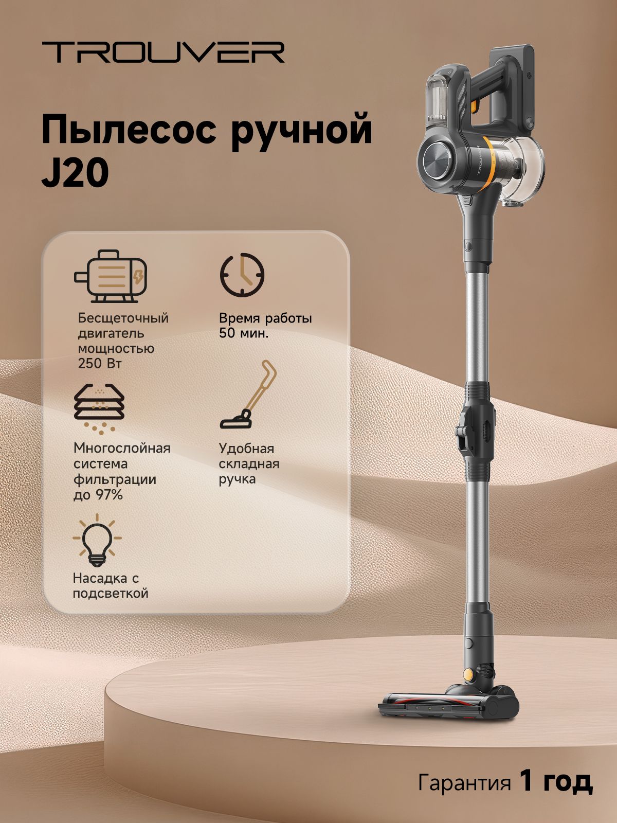ВертикальныйпылесосTrouver