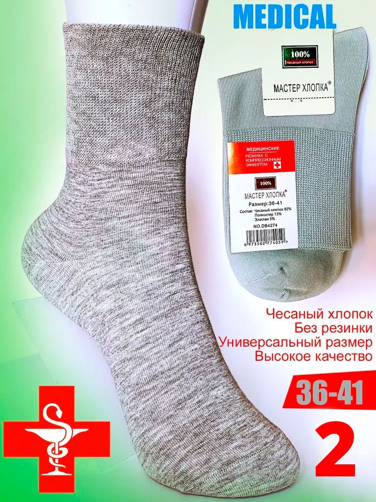 НоскиБазоваяколлекция,2пары