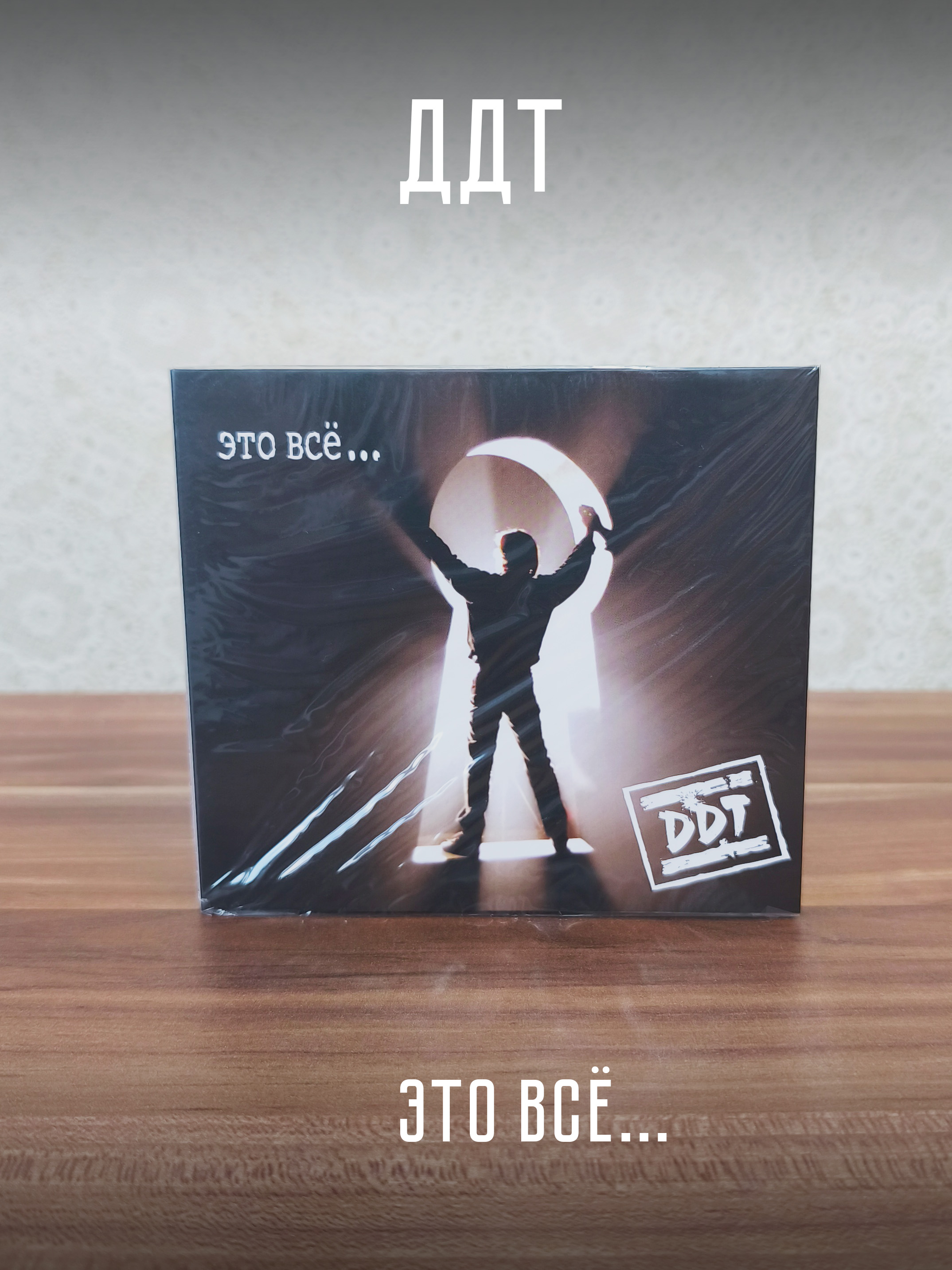 ДДТ:Этовсё(CD)