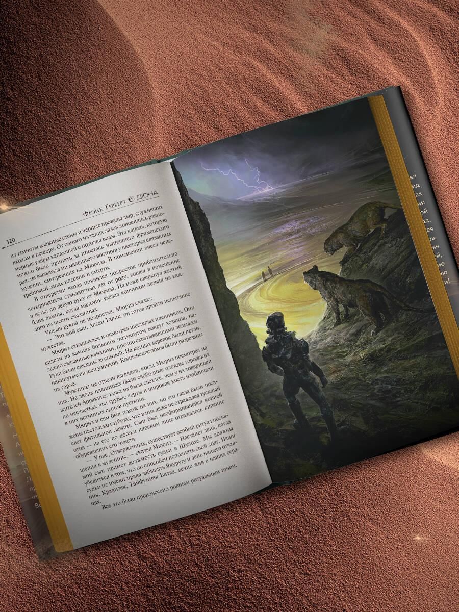 Мессия Дюны. Дети Дюны | Dune Messiah. Children of Dune - Ozon image 4