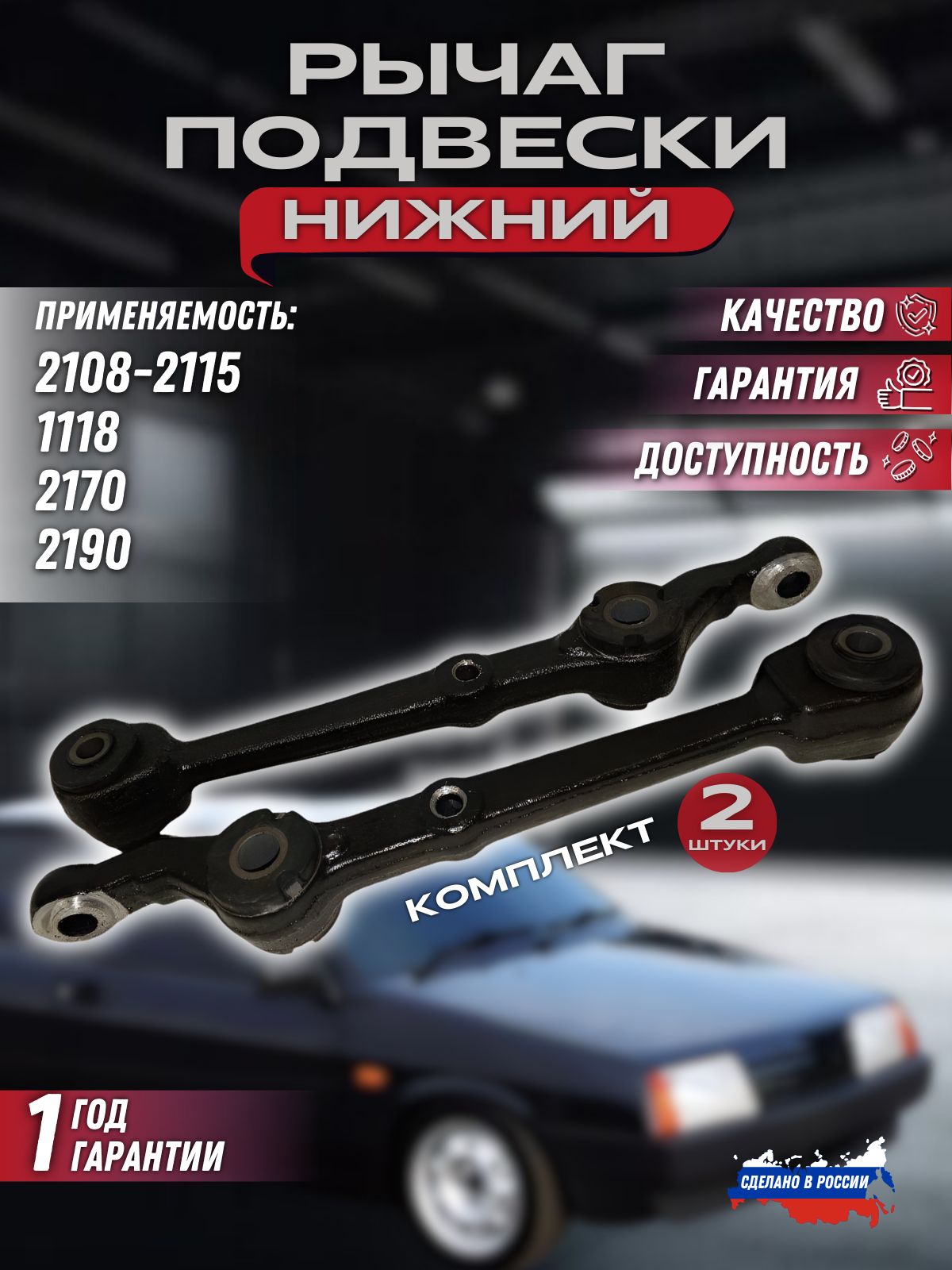 Рычаг 2108-099,2113-15,2110-12,1117-19,2170-72 подвески (STANDARTDETAL)