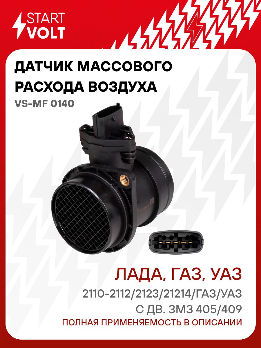 ДМРВ 405 409 Евро-2 (СтартВольт) 20.3855